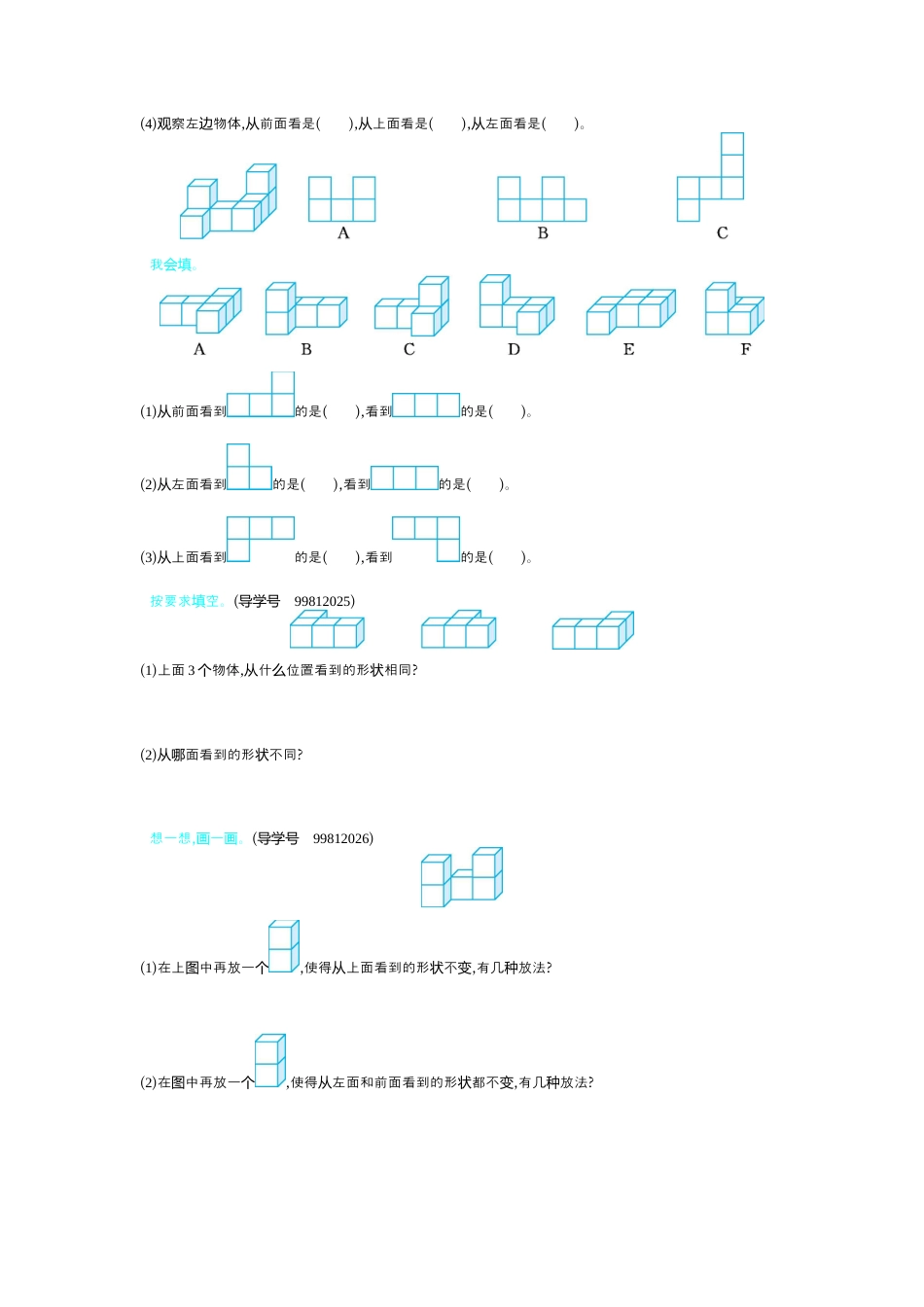 小学数学四年级下-第二单元检测（2）.docx_第2页