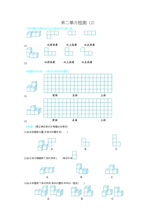 小学数学四年级下-第二单元检测（2）.docx