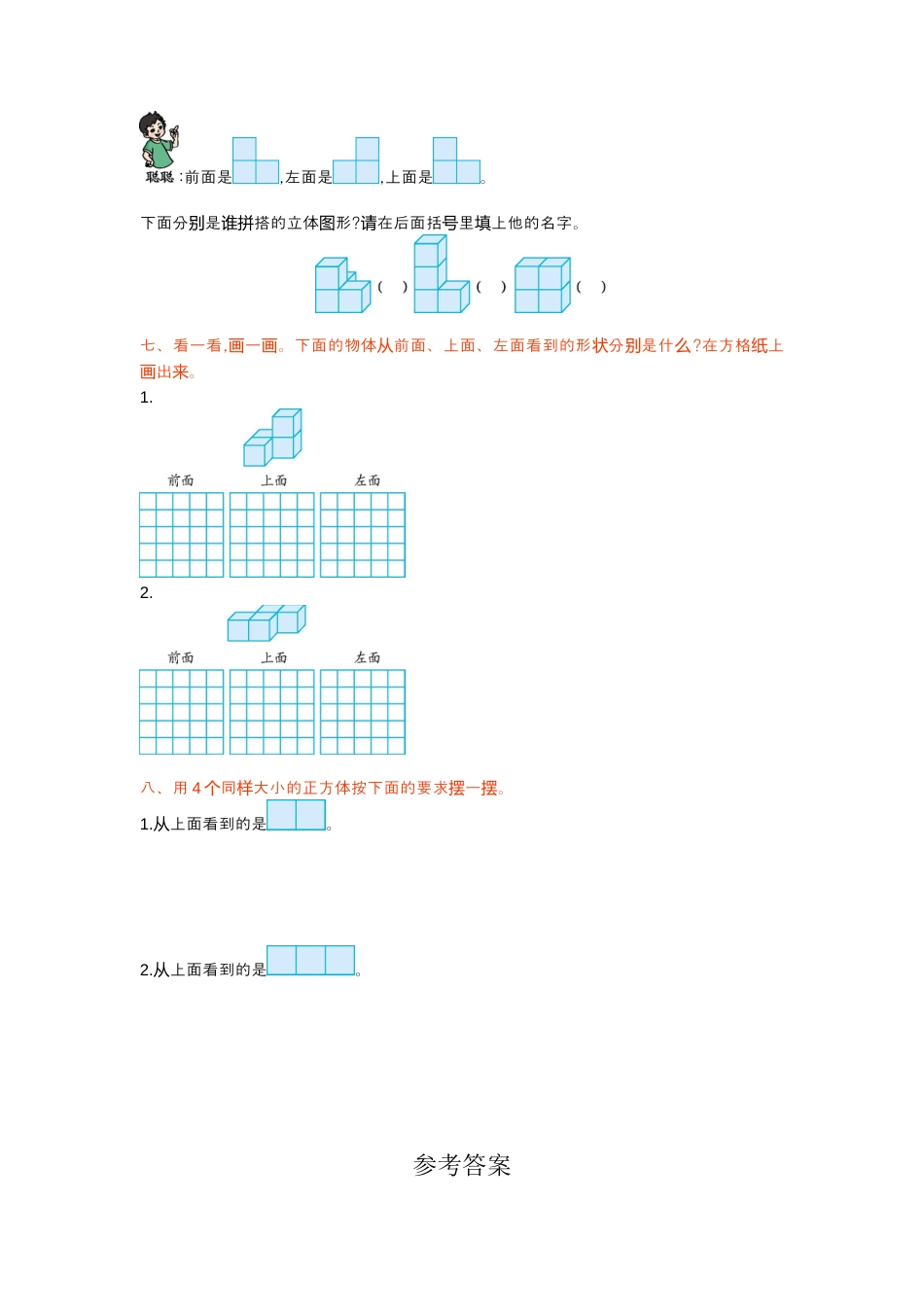 小学数学四年级下-第二单元检测.docx_第3页