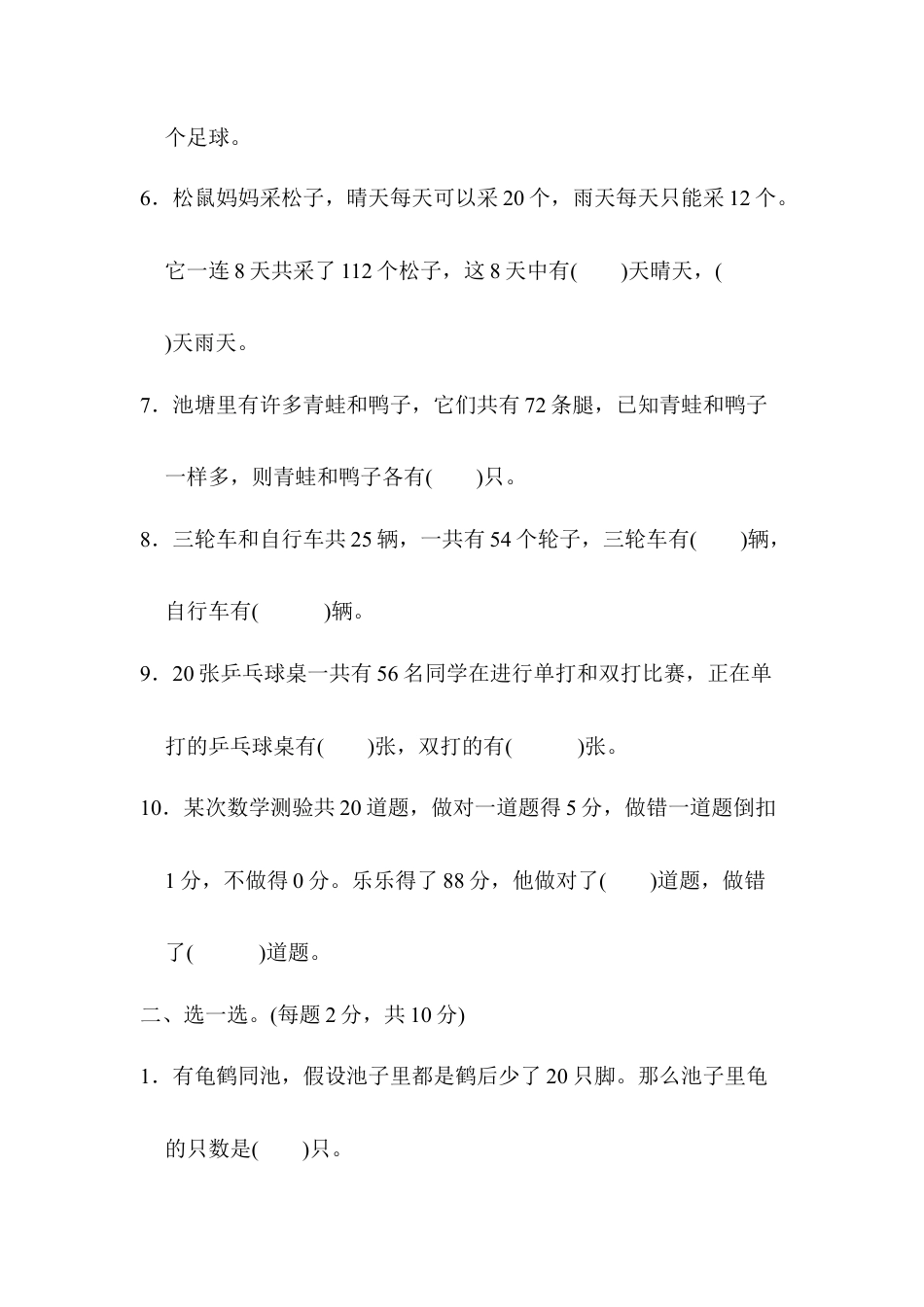 小学数学四年级下-第九单元达标测试卷.docx_第2页