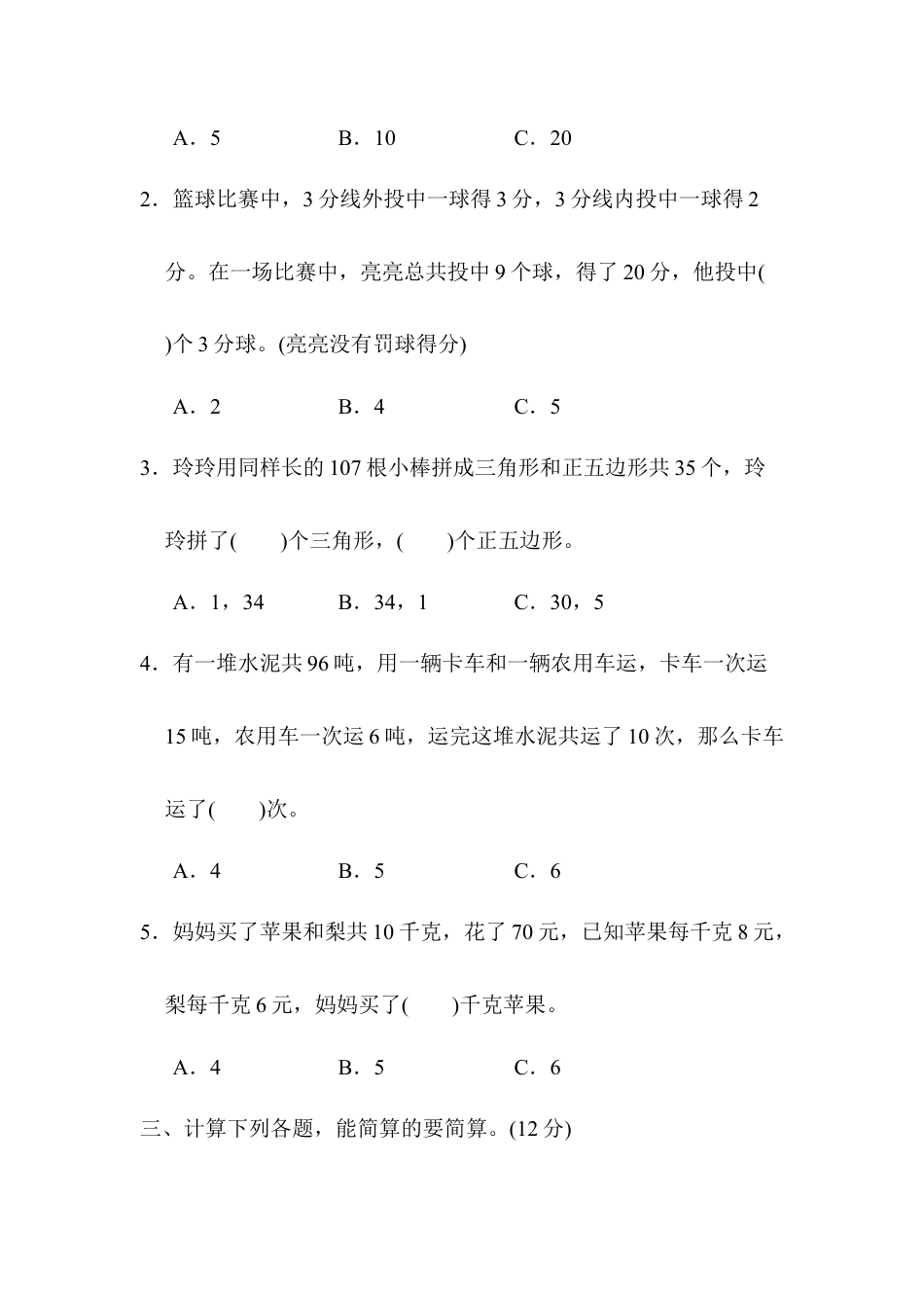 小学数学四年级下-第九单元达标测试卷.docx_第3页