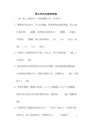 小学数学四年级下-第九单元达标测试卷.docx
