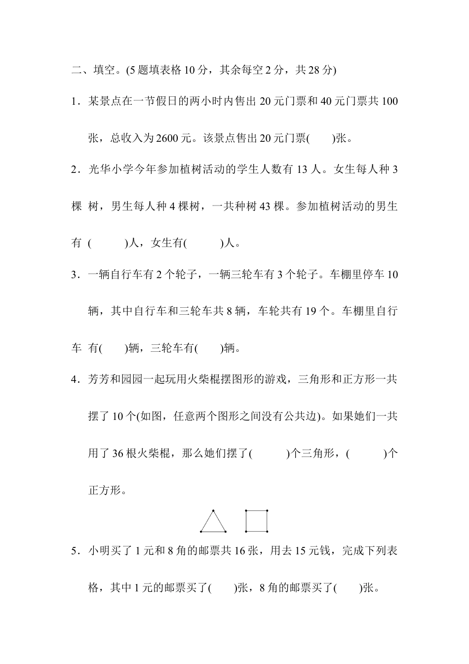 小学数学四年级下-第九单元过关检测卷.docx_第2页