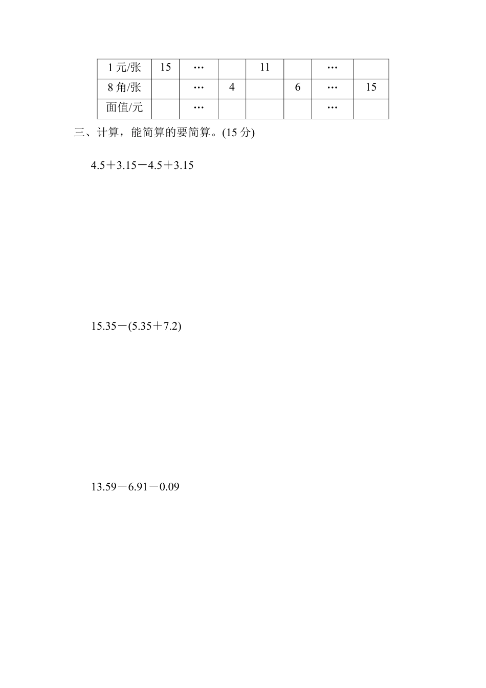 小学数学四年级下-第九单元过关检测卷.docx_第3页