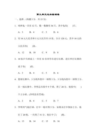 小学数学四年级下-第九单元过关检测卷.docx