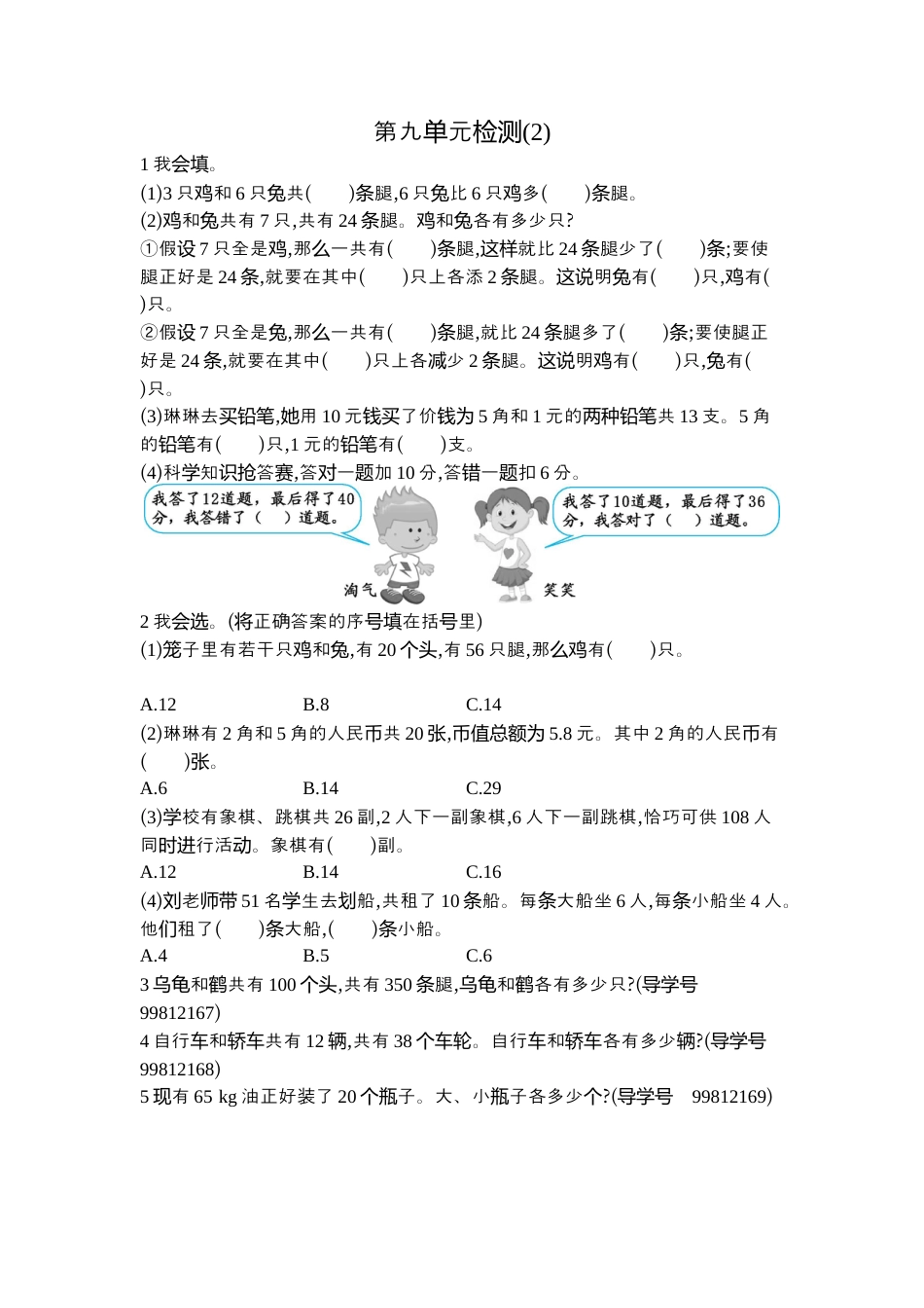 小学数学四年级下-第九单元检测2.docx_第1页