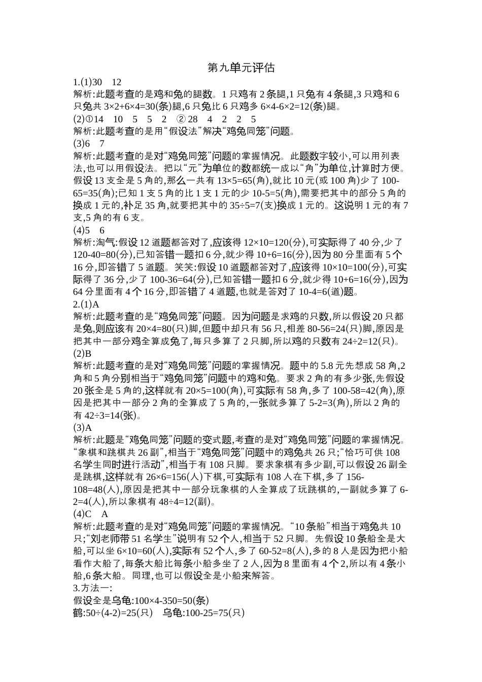 小学数学四年级下-第九单元检测2.docx_第3页