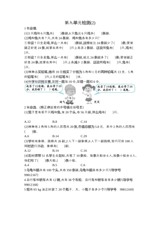 小学数学四年级下-第九单元检测2.docx
