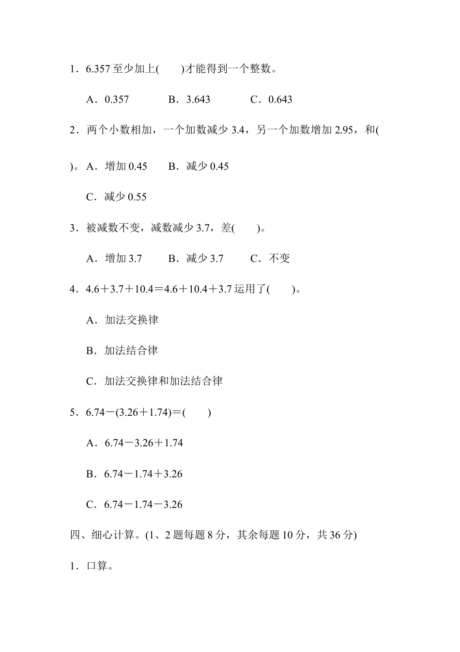 小学数学四年级下-第六单元过关检测卷.docx_第2页