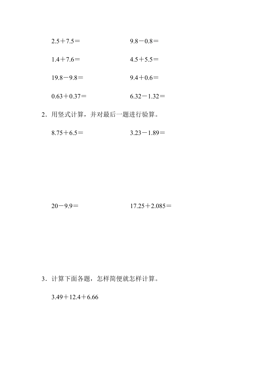 小学数学四年级下-第六单元过关检测卷.docx_第3页