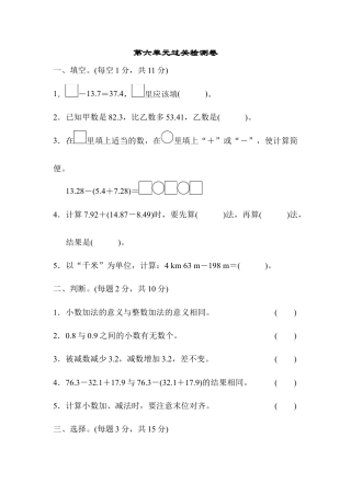 小学数学四年级下-第六单元过关检测卷.docx