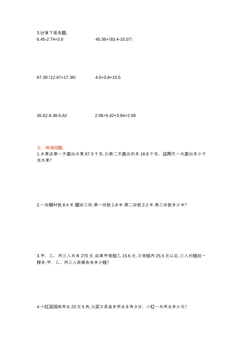 小学数学四年级下-第六单元检测.docx_第2页