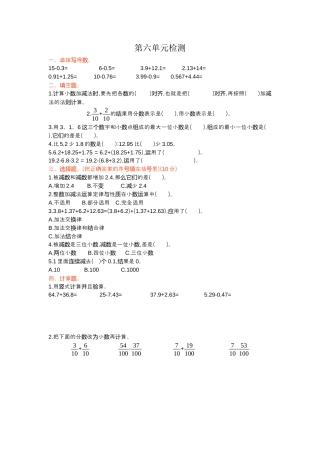 小学数学四年级下-第六单元检测.docx