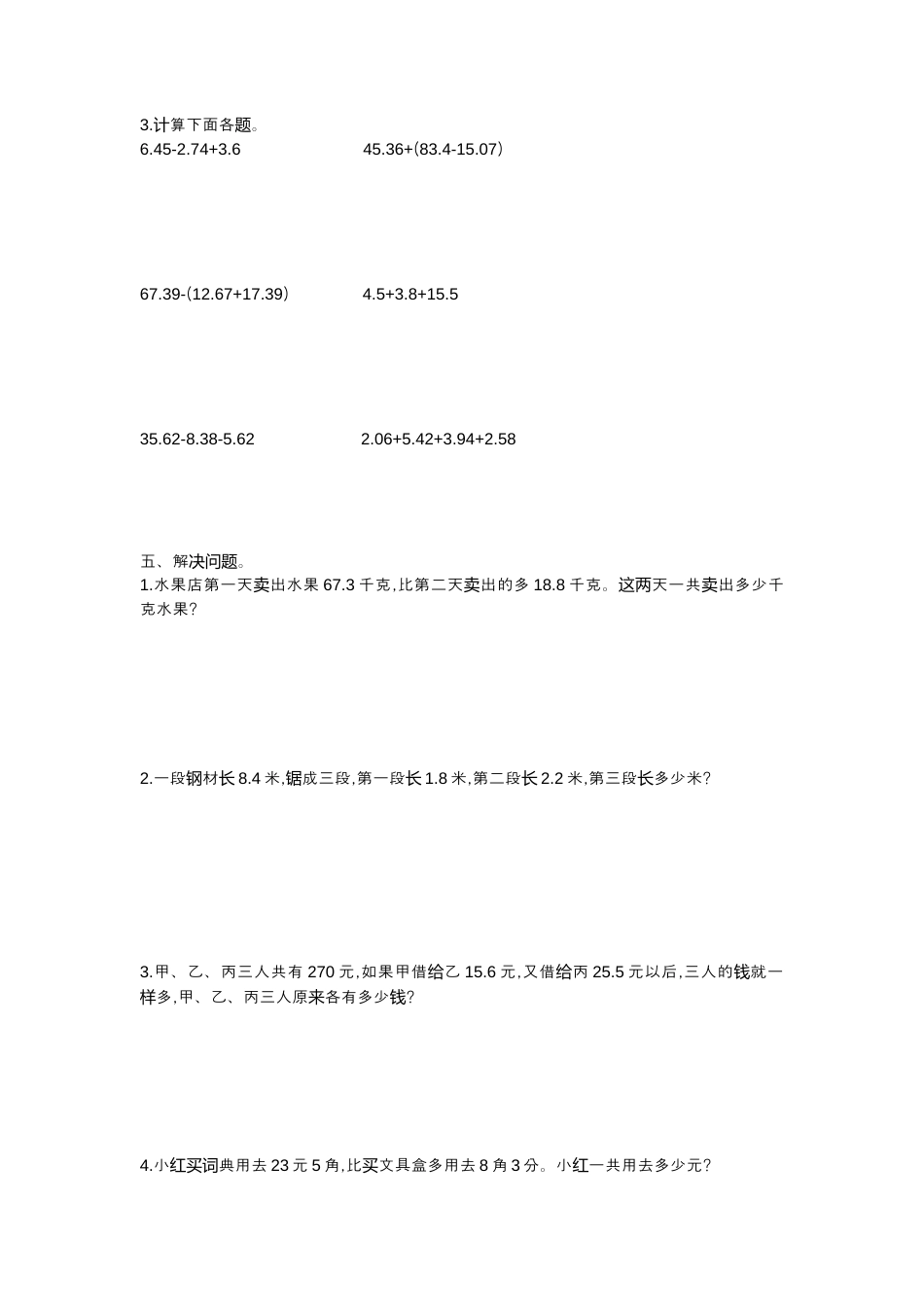 小学数学四年级下-第六单元检测1.docx_第2页