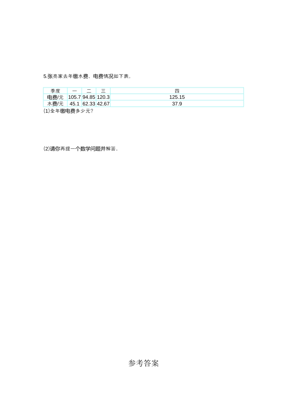 小学数学四年级下-第六单元检测1.docx_第3页