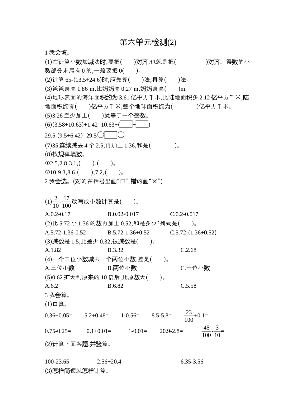 小学数学四年级下-第六单元检测2.docx_第1页
