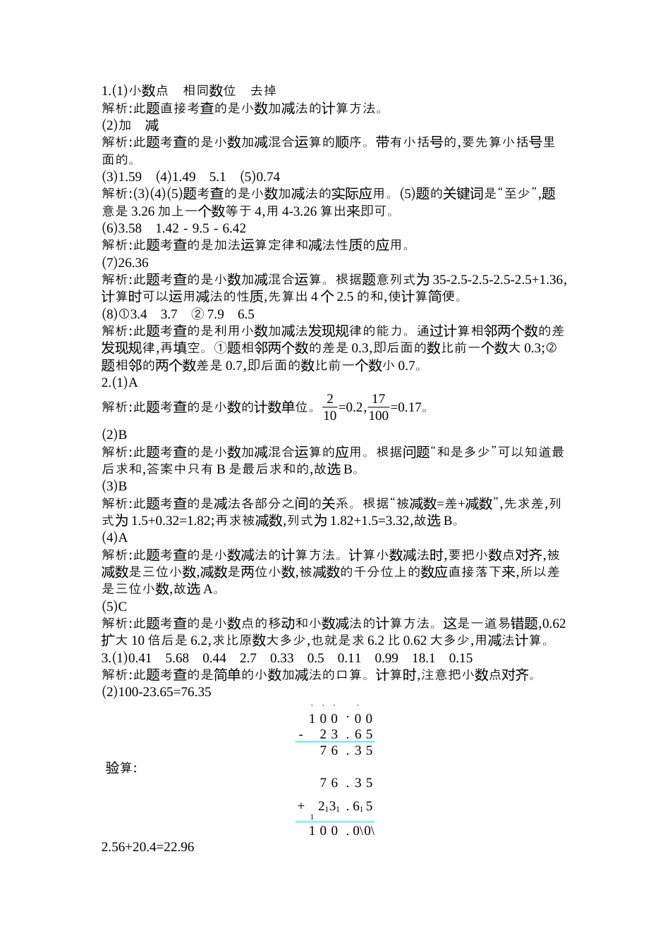小学数学四年级下-第六单元检测2.docx_第3页