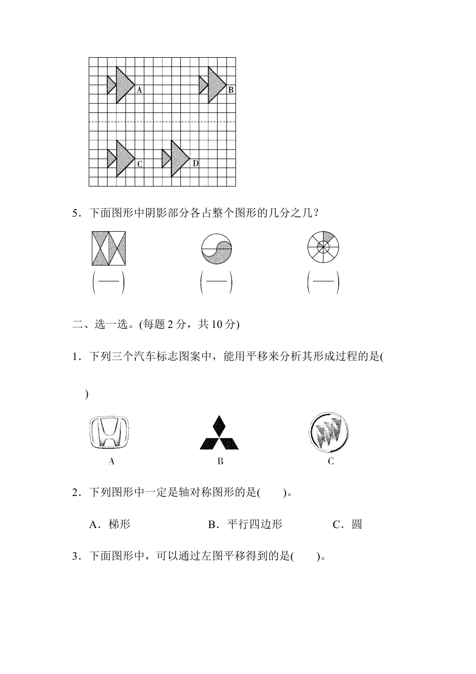 小学数学四年级下-第七单元达标测试卷.docx_第2页