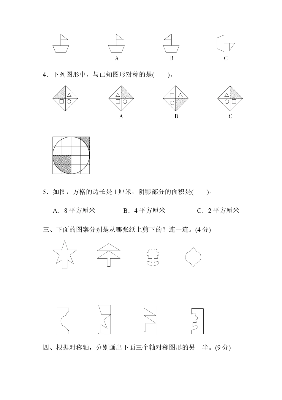 小学数学四年级下-第七单元达标测试卷.docx_第3页