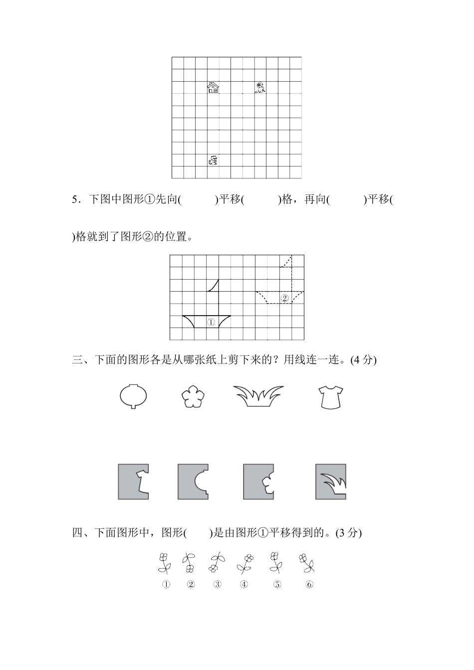 小学数学四年级下-第七单元过关检测卷.docx_第2页