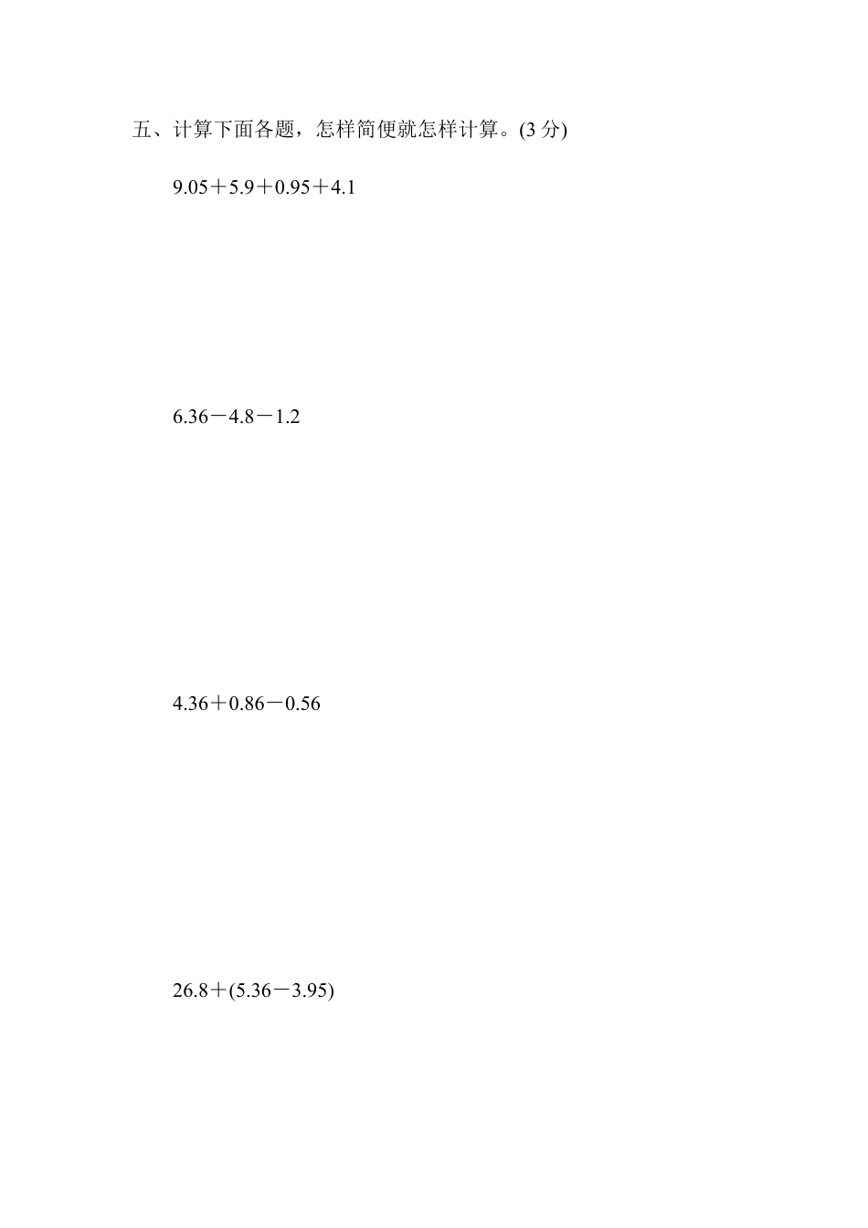 小学数学四年级下-第七单元过关检测卷.docx_第3页
