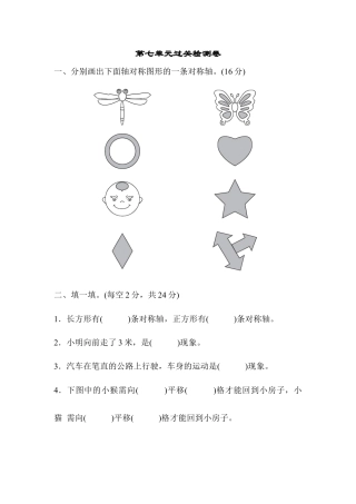 小学数学四年级下-第七单元过关检测卷.docx