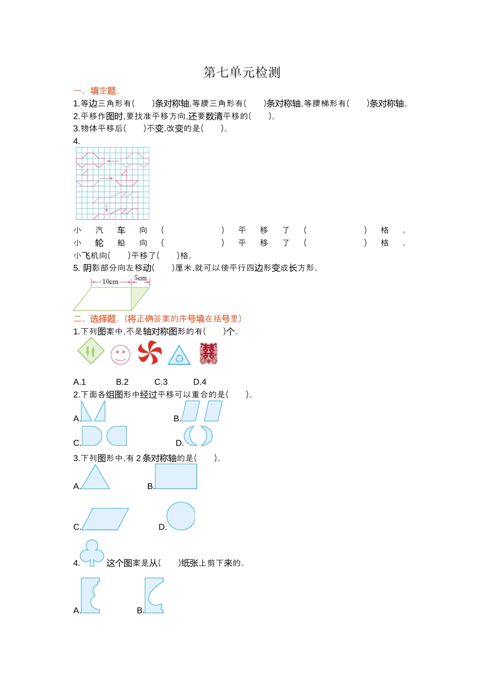 小学数学四年级下-第七单元检测.docx_第1页