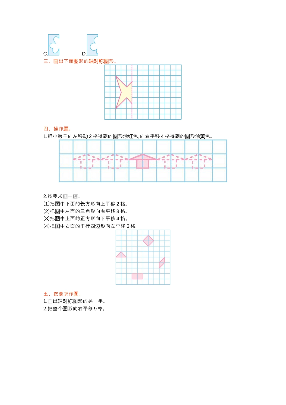小学数学四年级下-第七单元检测.docx_第2页