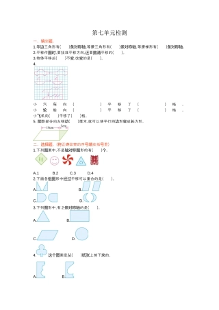 小学数学四年级下-第七单元检测.docx