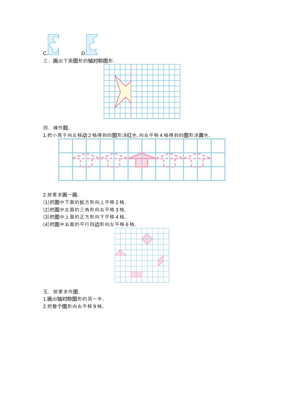 小学数学四年级下-第七单元检测1.docx_第2页