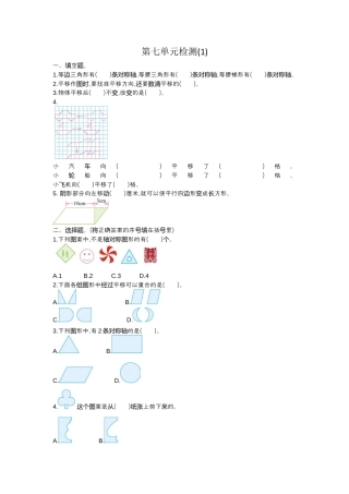 小学数学四年级下-第七单元检测1.docx