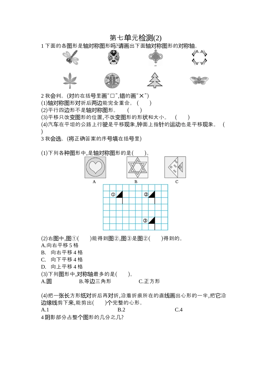小学数学四年级下-第七单元检测2.docx_第1页