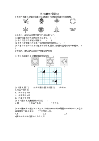 小学数学四年级下-第七单元检测2.docx