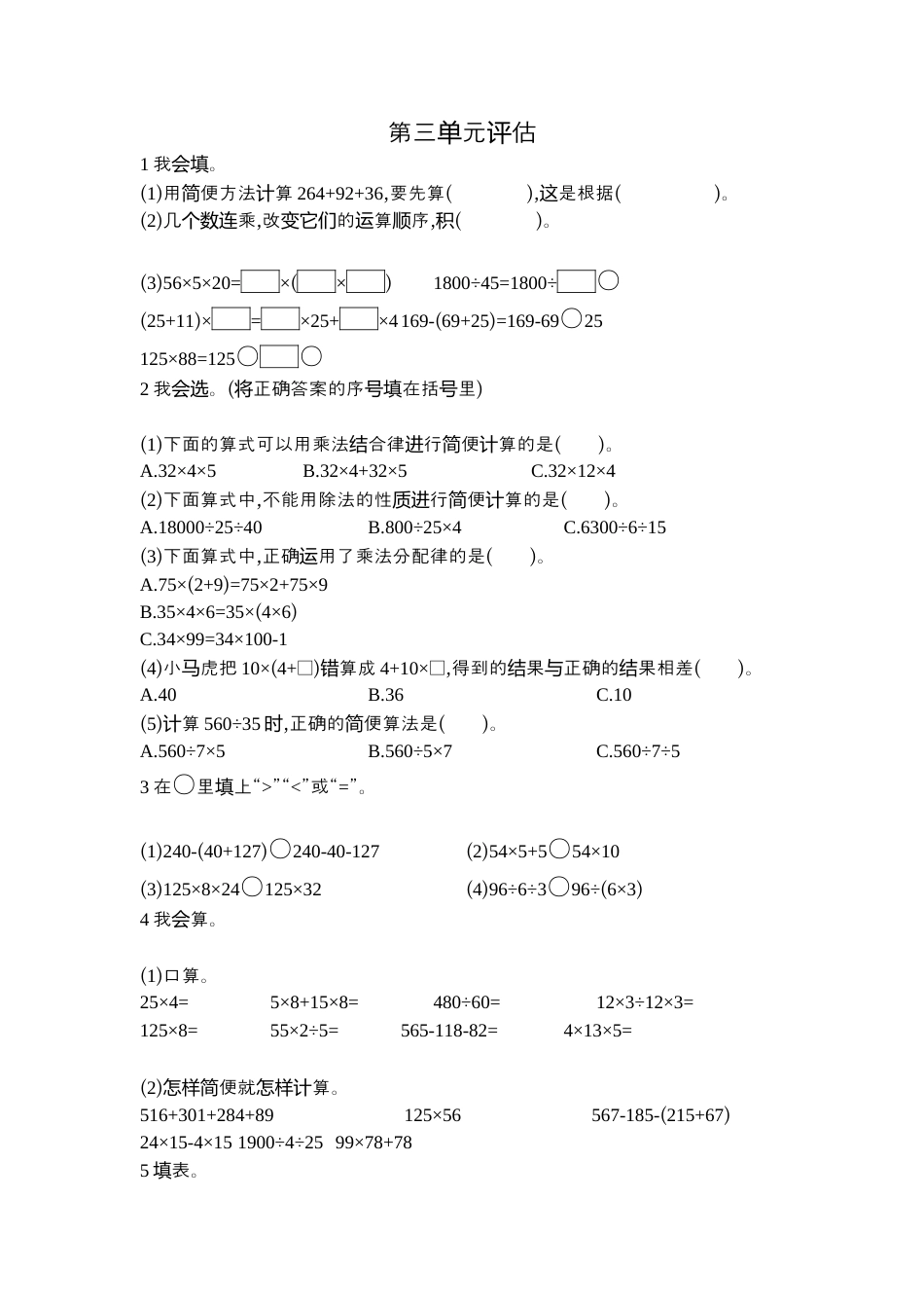 小学数学四年级下-第三单元检测（2）.docx_第3页