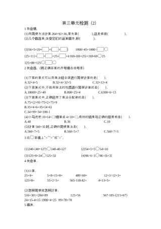小学数学四年级下-第三单元检测（2）.docx