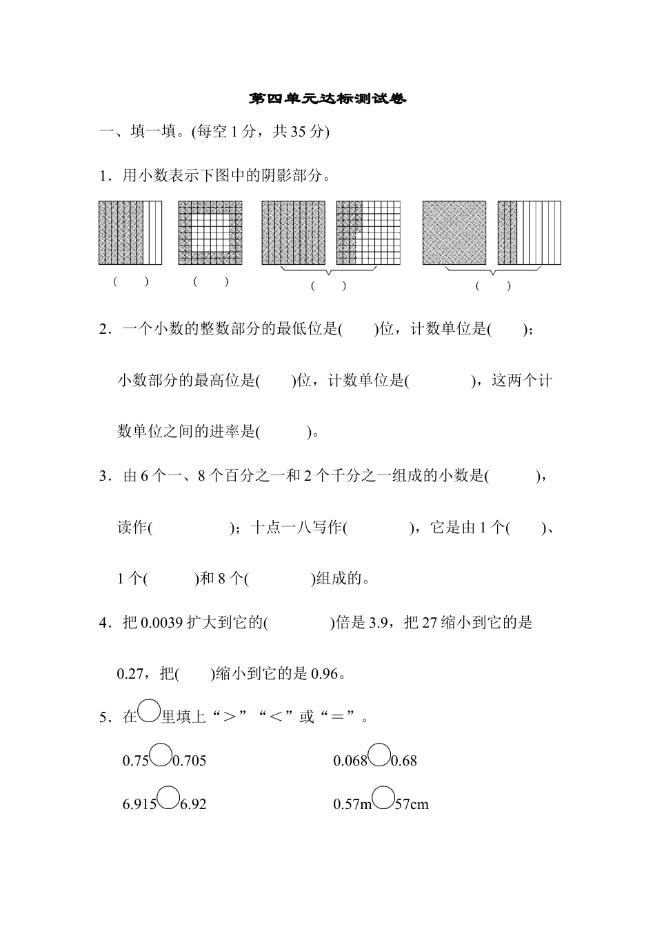 小学数学四年级下-第四单元达标测试卷.docx_第1页