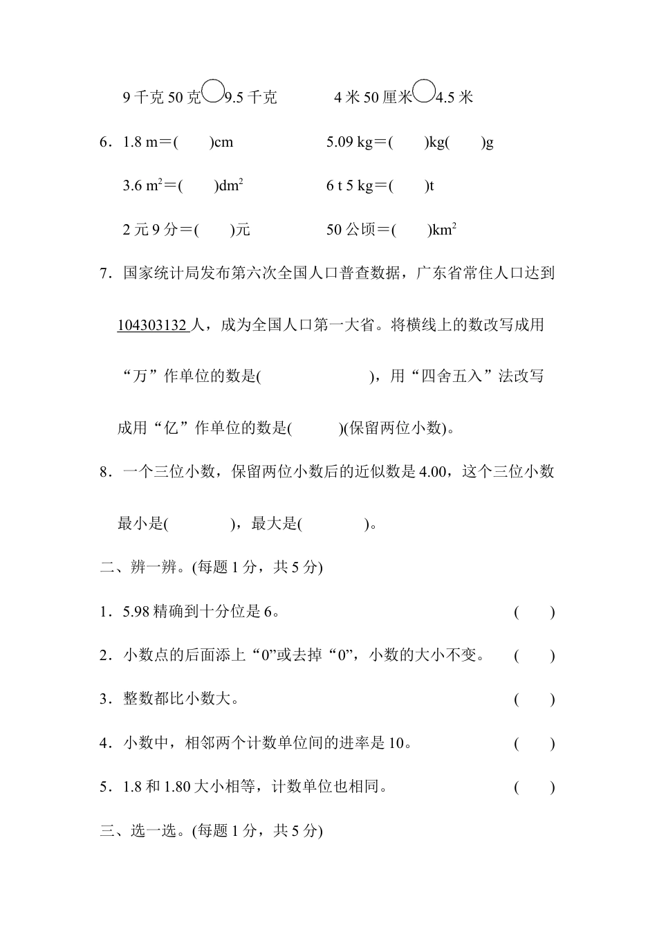 小学数学四年级下-第四单元达标测试卷.docx_第2页