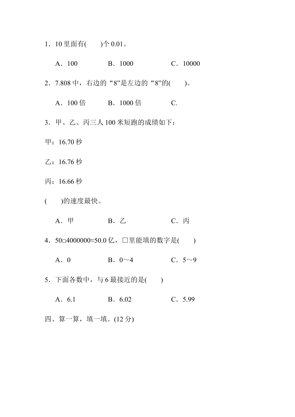 小学数学四年级下-第四单元达标测试卷.docx_第3页