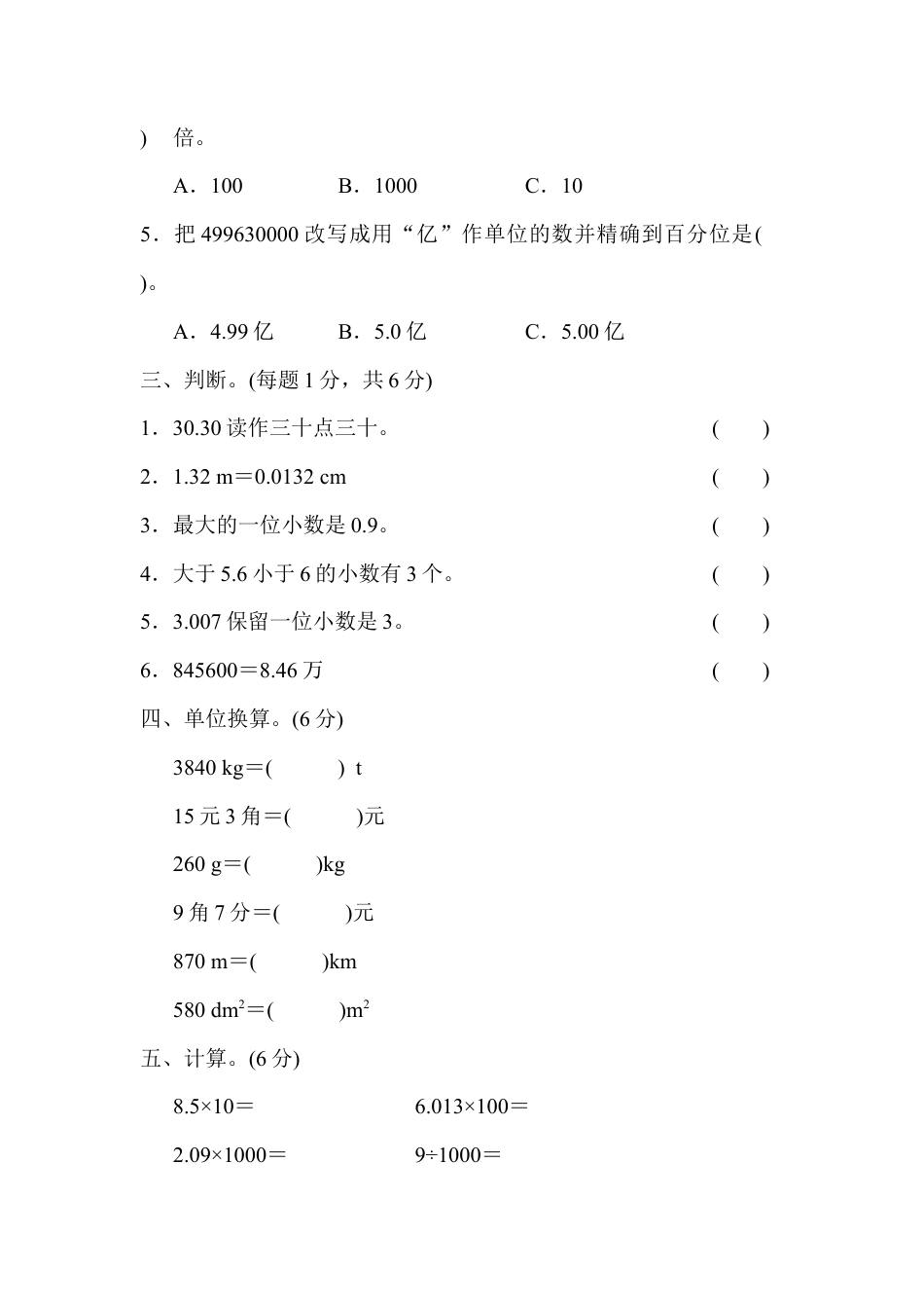 小学数学四年级下-第四单元过关检测卷.docx_第2页