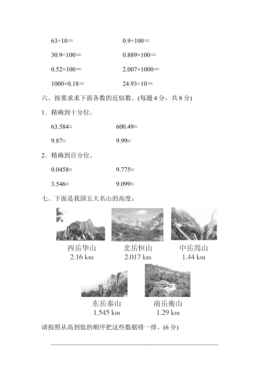 小学数学四年级下-第四单元过关检测卷.docx_第3页