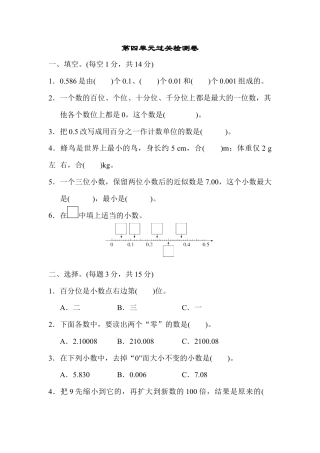 小学数学四年级下-第四单元过关检测卷.docx