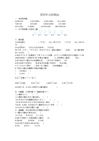 小学数学四年级下-第四单元检测（1）.docx