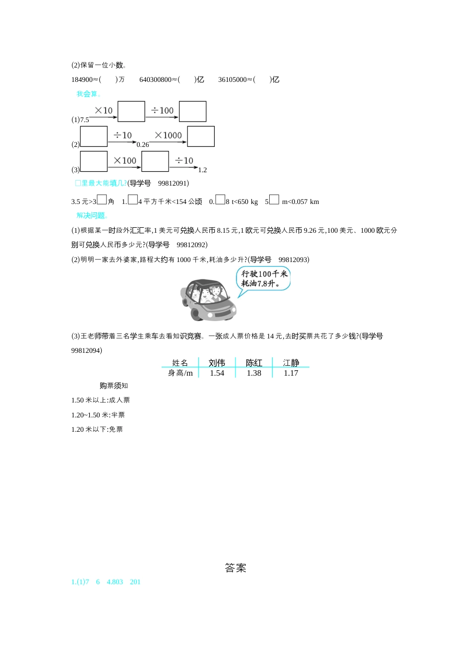 小学数学四年级下-第四单元检测（2）.docx_第2页
