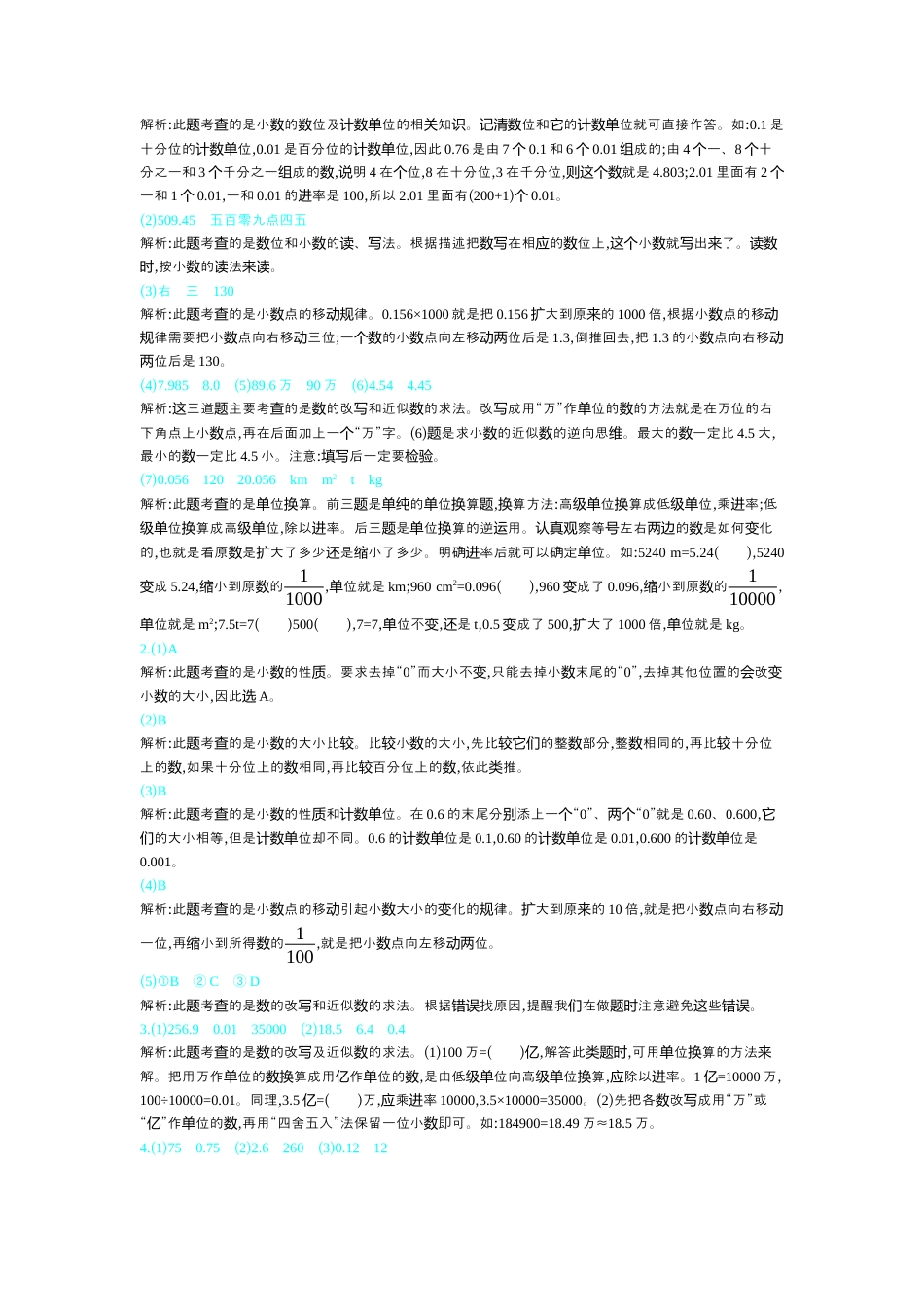 小学数学四年级下-第四单元检测（2）.docx_第3页