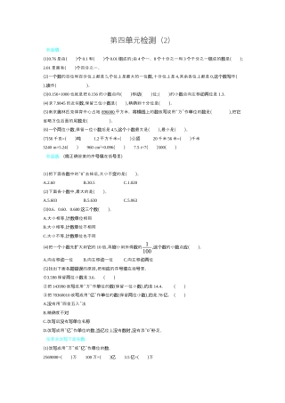 小学数学四年级下-第四单元检测（2）.docx