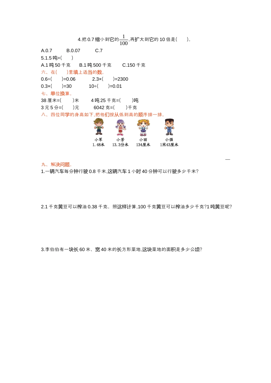 小学数学四年级下-第四单元检测.docx_第2页
