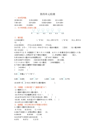 小学数学四年级下-第四单元检测.docx