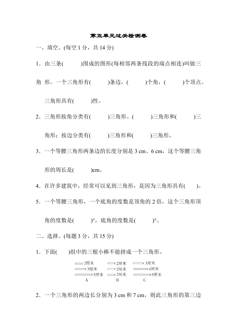 小学数学四年级下-第五单元过关检测卷.docx_第1页