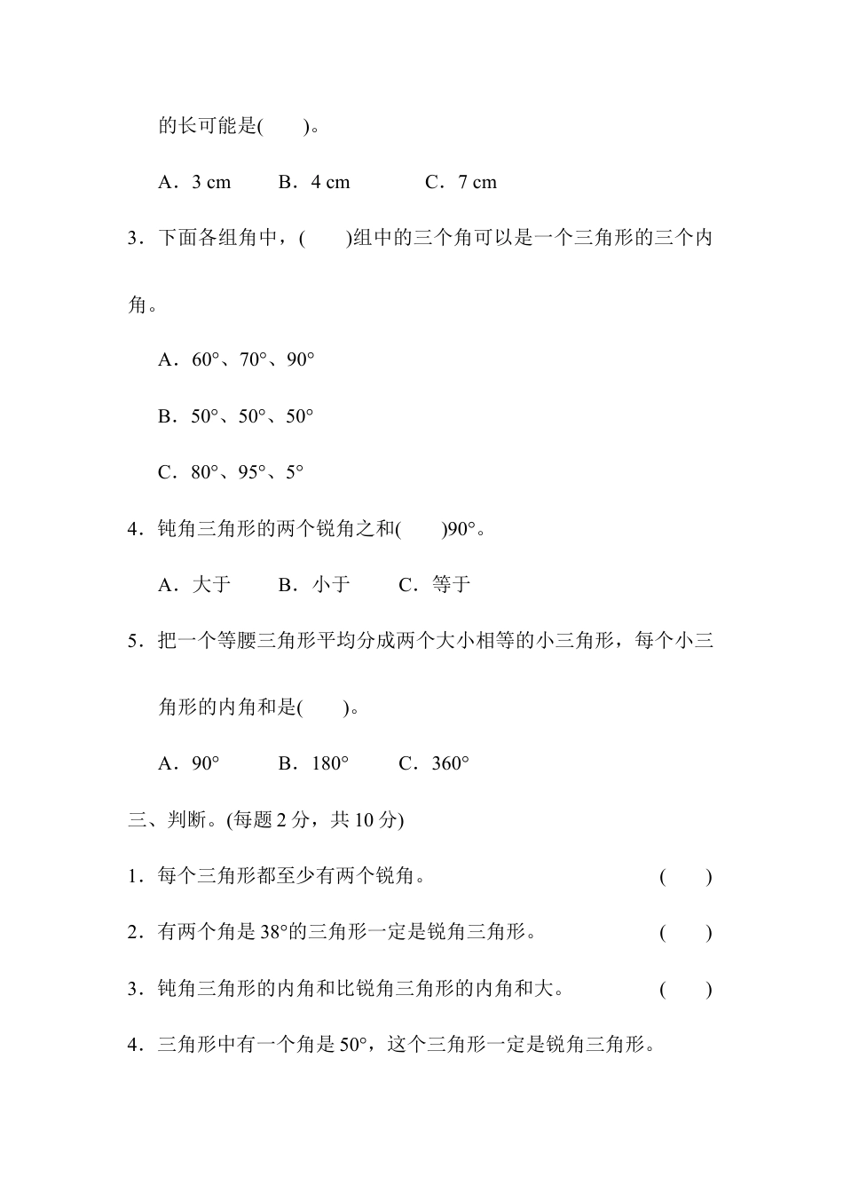 小学数学四年级下-第五单元过关检测卷.docx_第2页