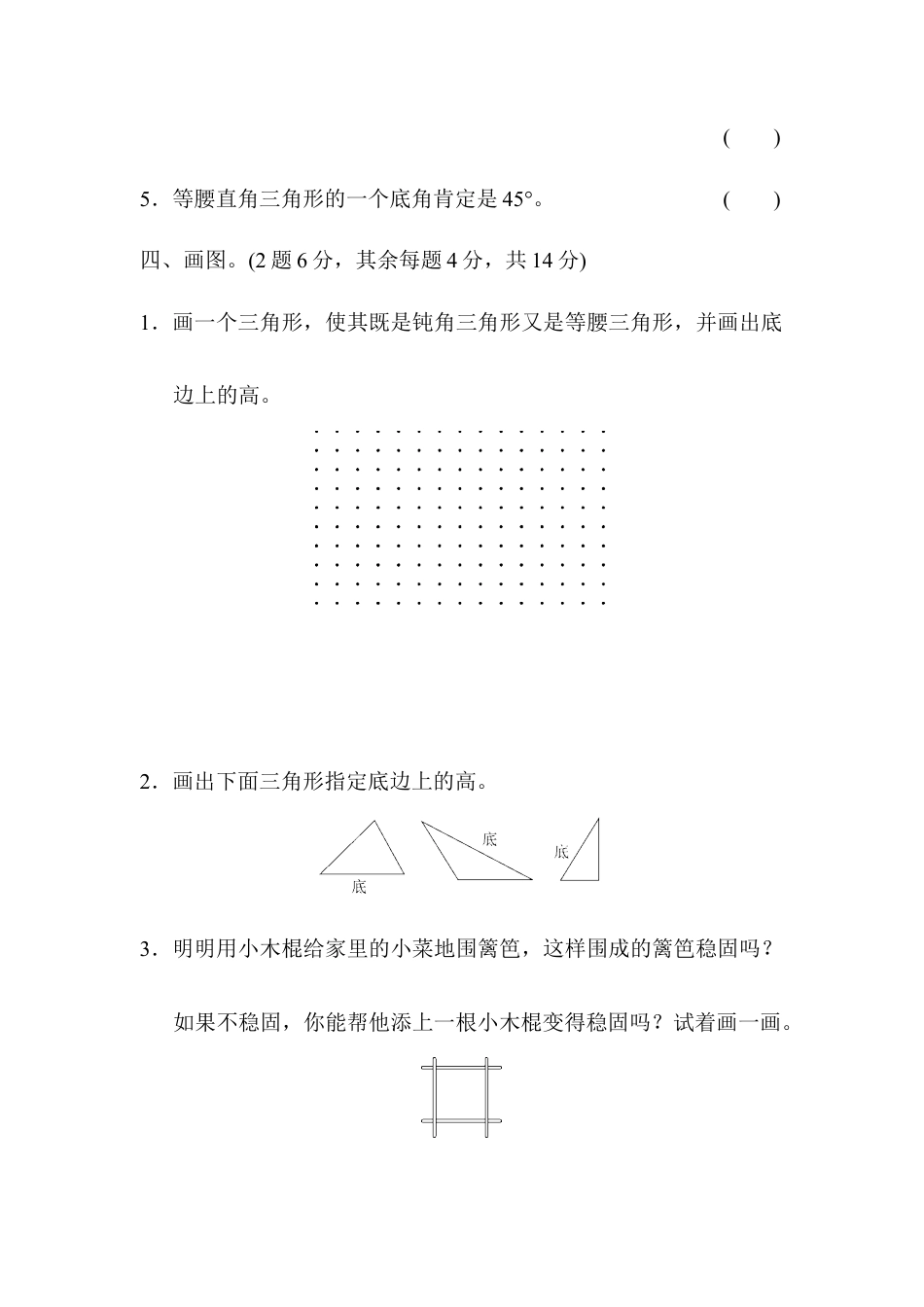 小学数学四年级下-第五单元过关检测卷.docx_第3页